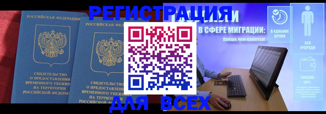 временная регистрация купить в Одинцово