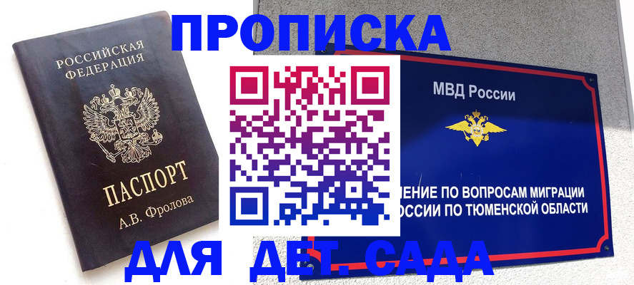 временная регистрация в квартире в Одинцово