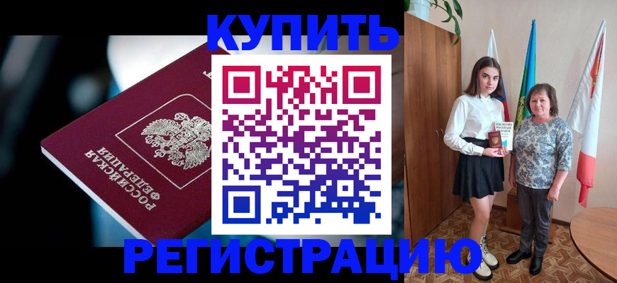 временная регистрация для всех в Одинцово