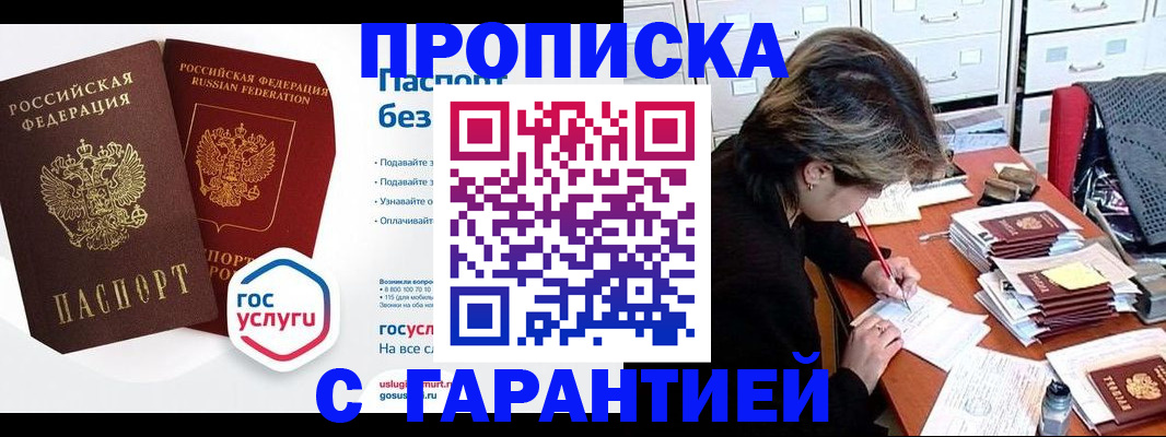 прописка для школы в Одинцово