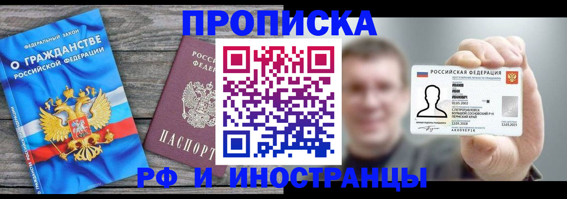 прописка для школы в Одинцово